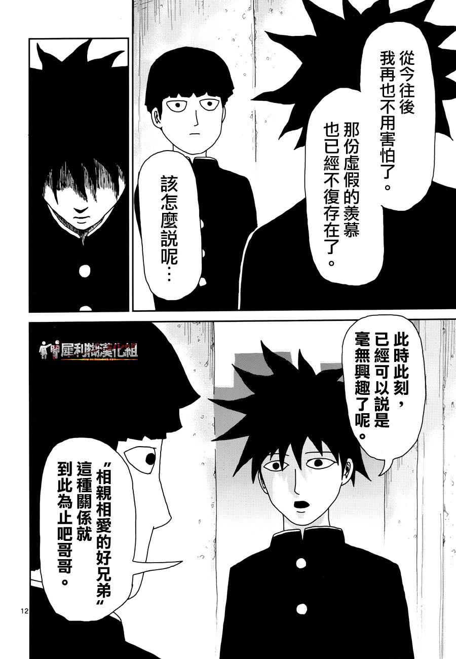 《灵能百分百》漫画最新章节第30话 道歉哥哥免费下拉式在线观看章节第【12】张图片