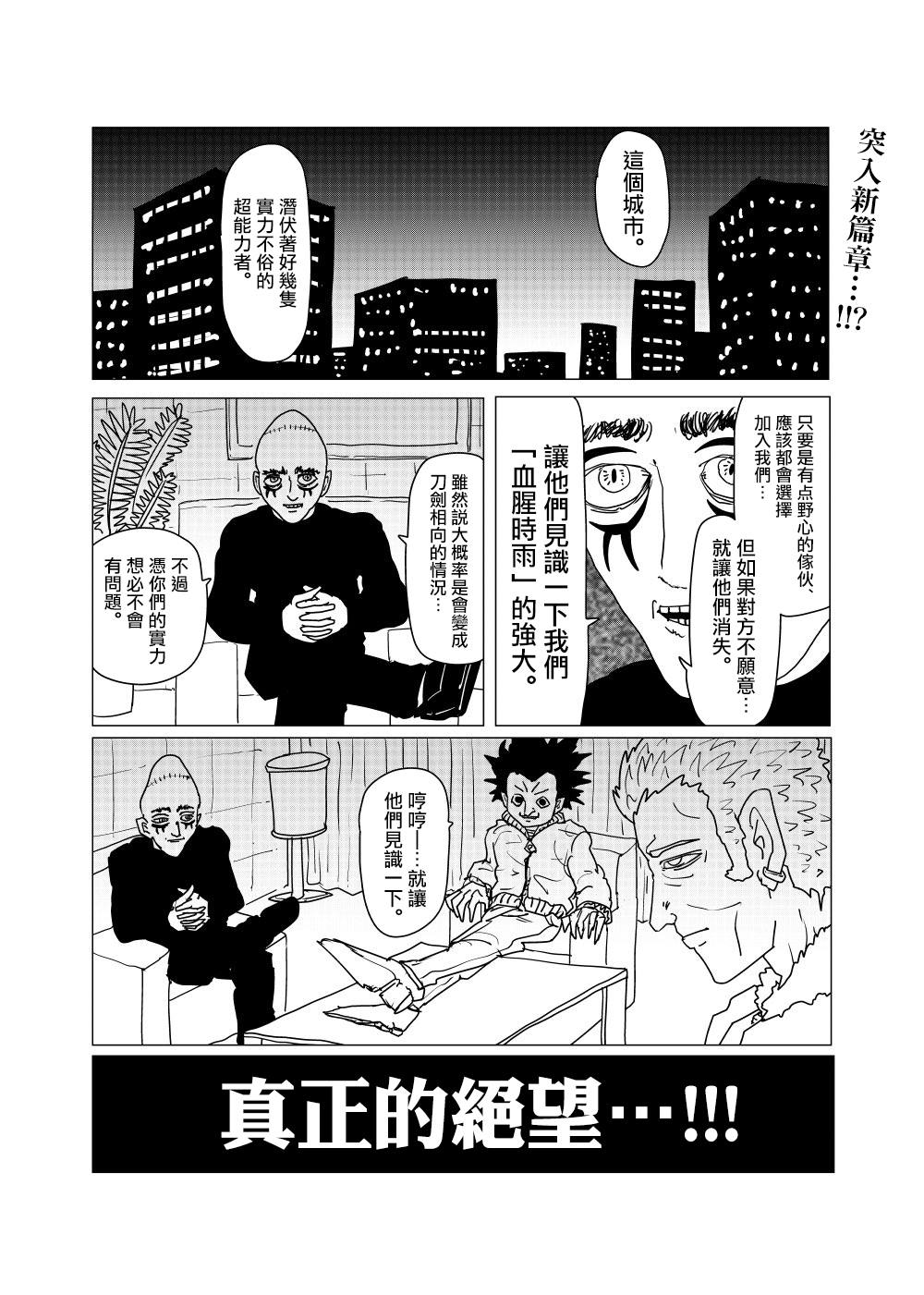 《灵能百分百》漫画最新章节外传短篇8免费下拉式在线观看章节第【1】张图片