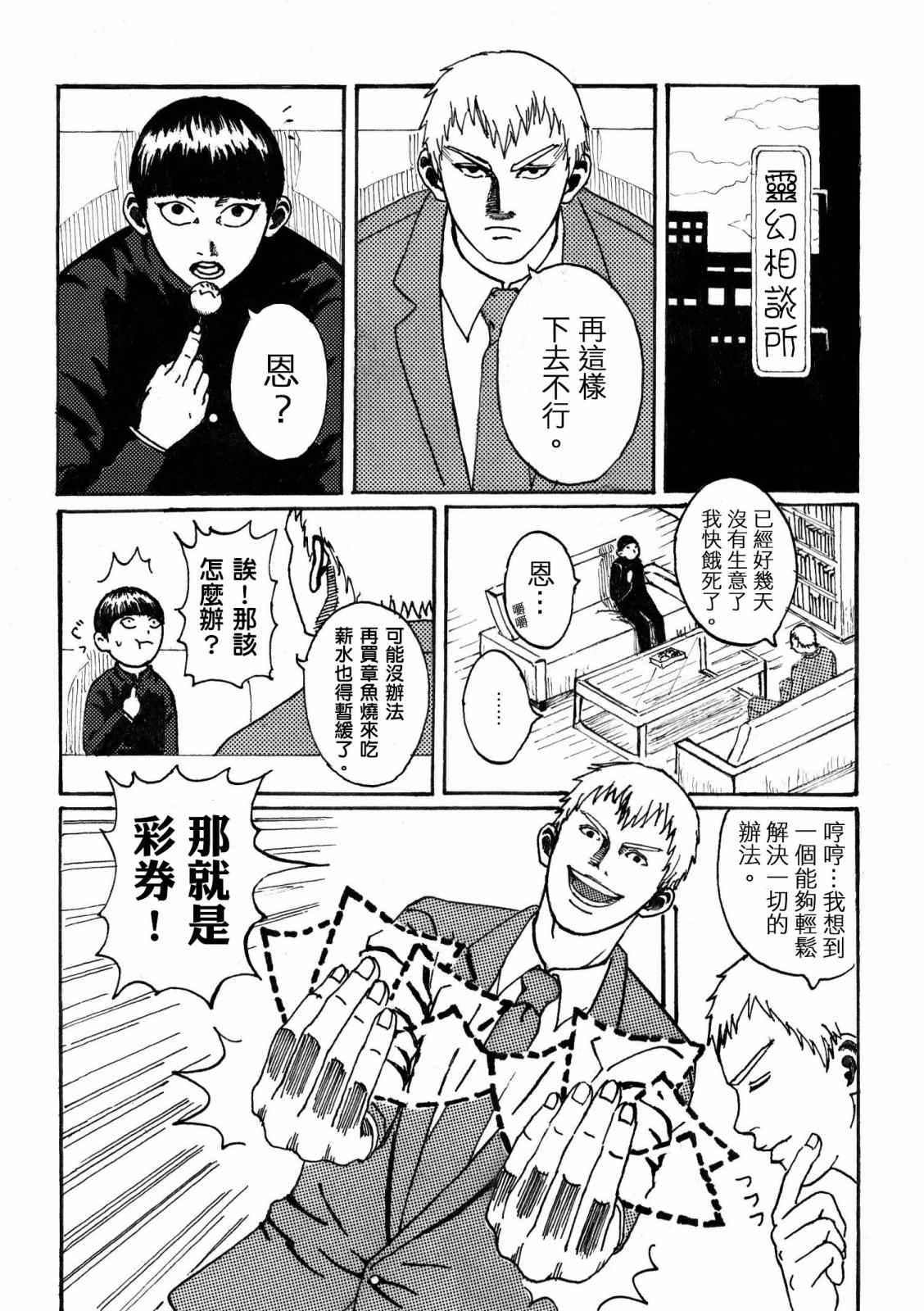 《灵能百分百》漫画最新章节官方同人①念动力的错误使用方法免费下拉式在线观看章节第【1】张图片