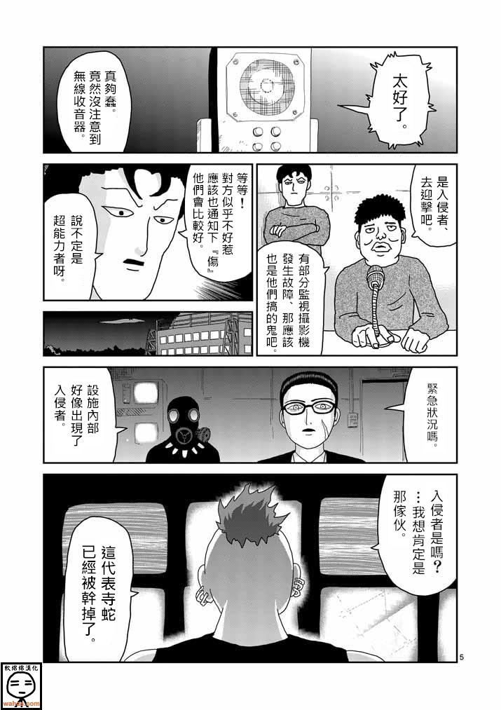 《灵能百分百》漫画最新章节第38话 没有余裕免费下拉式在线观看章节第【5】张图片