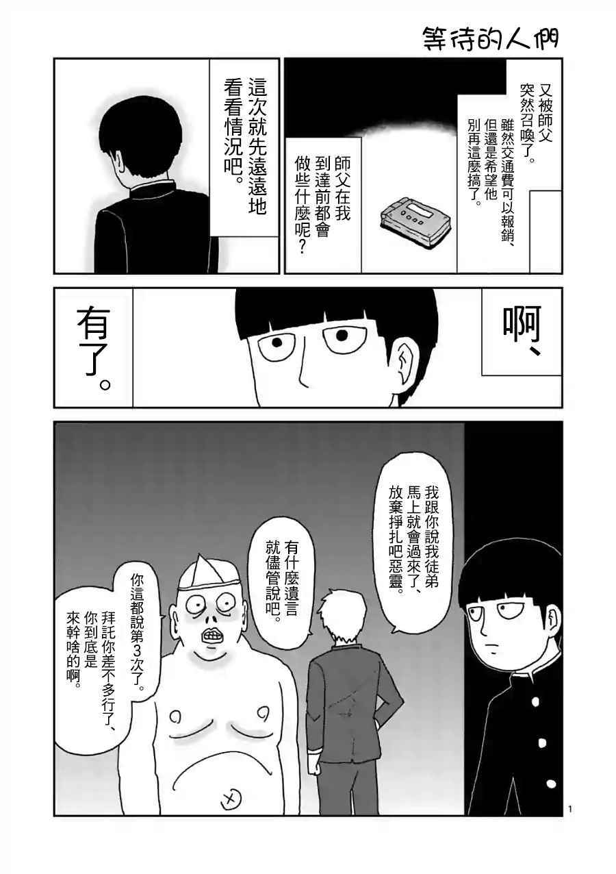 《灵能百分百》漫画最新章节特别篇29免费下拉式在线观看章节第【1】张图片