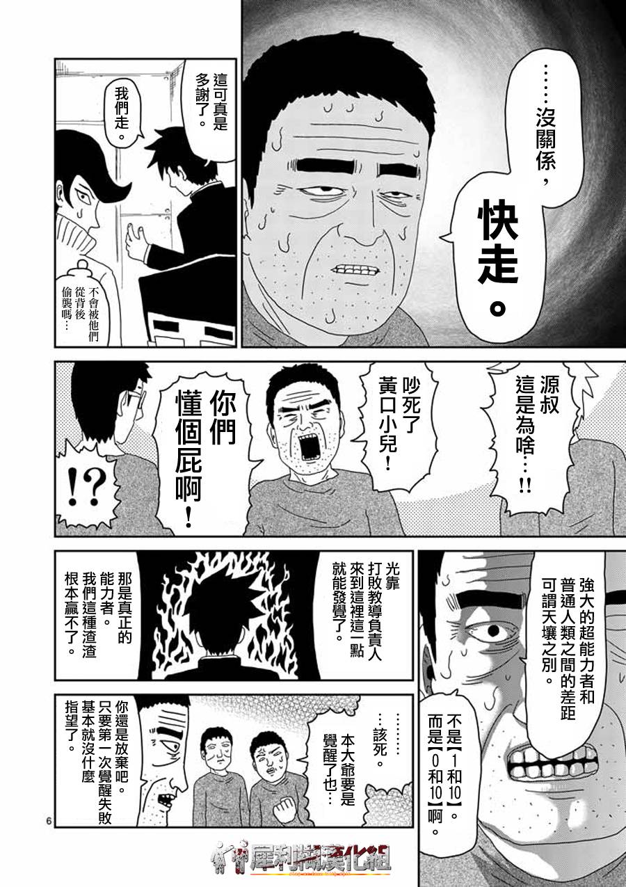 《灵能百分百》漫画最新章节第39话 觉醒者免费下拉式在线观看章节第【6】张图片