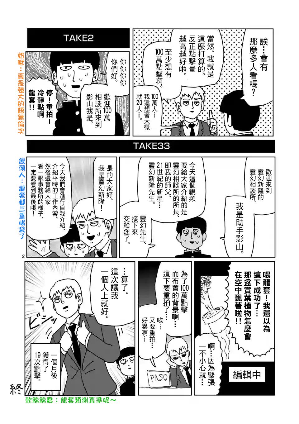 《灵能百分百》漫画最新章节特别篇26免费下拉式在线观看章节第【3】张图片