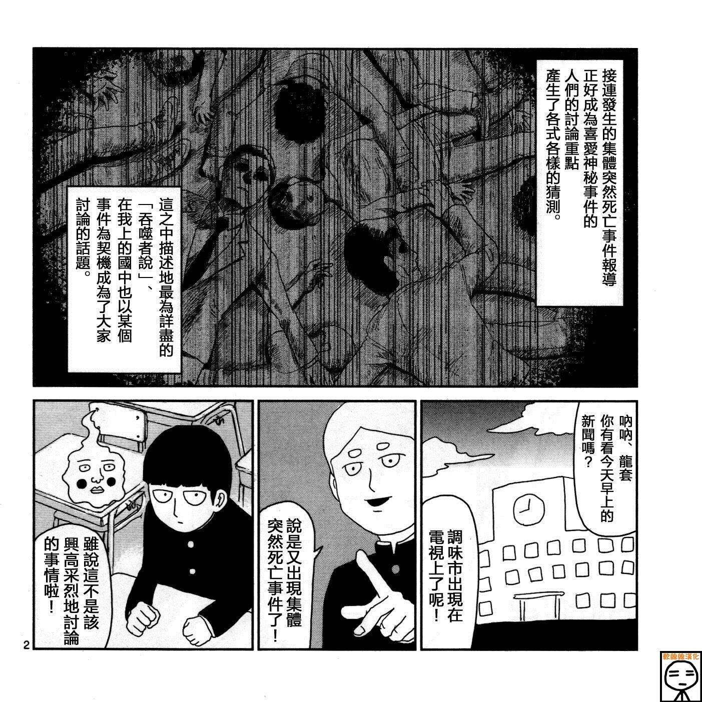 《灵能百分百》漫画最新章节外传：第16话  灵能x吞噬免费下拉式在线观看章节第【2】张图片