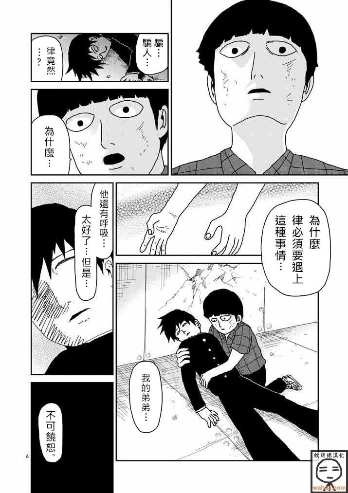 《灵能百分百》漫画最新章节第43话 极恶的气氛免费下拉式在线观看章节第【4】张图片