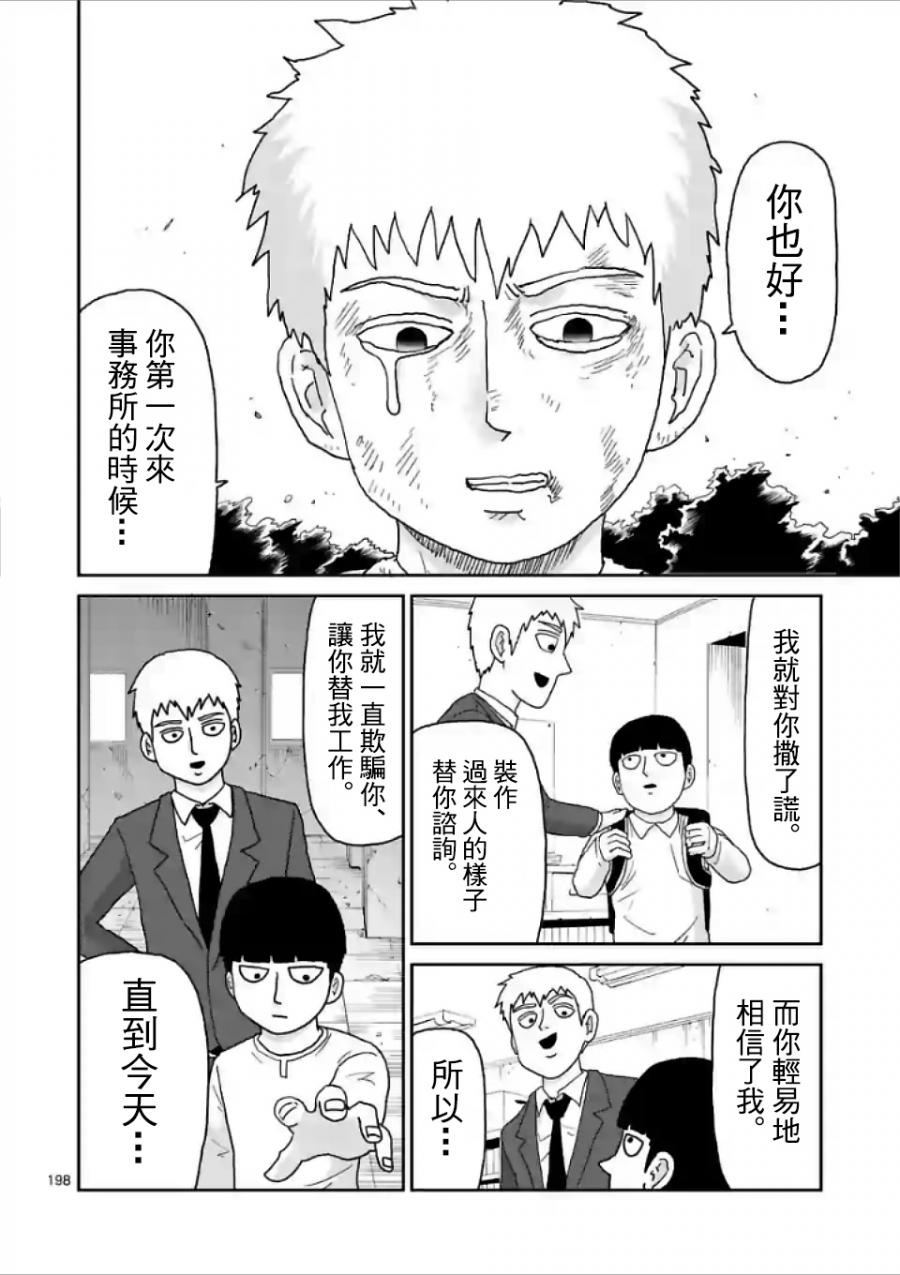 《灵能百分百》漫画最新章节第100-17话免费下拉式在线观看章节第【5】张图片