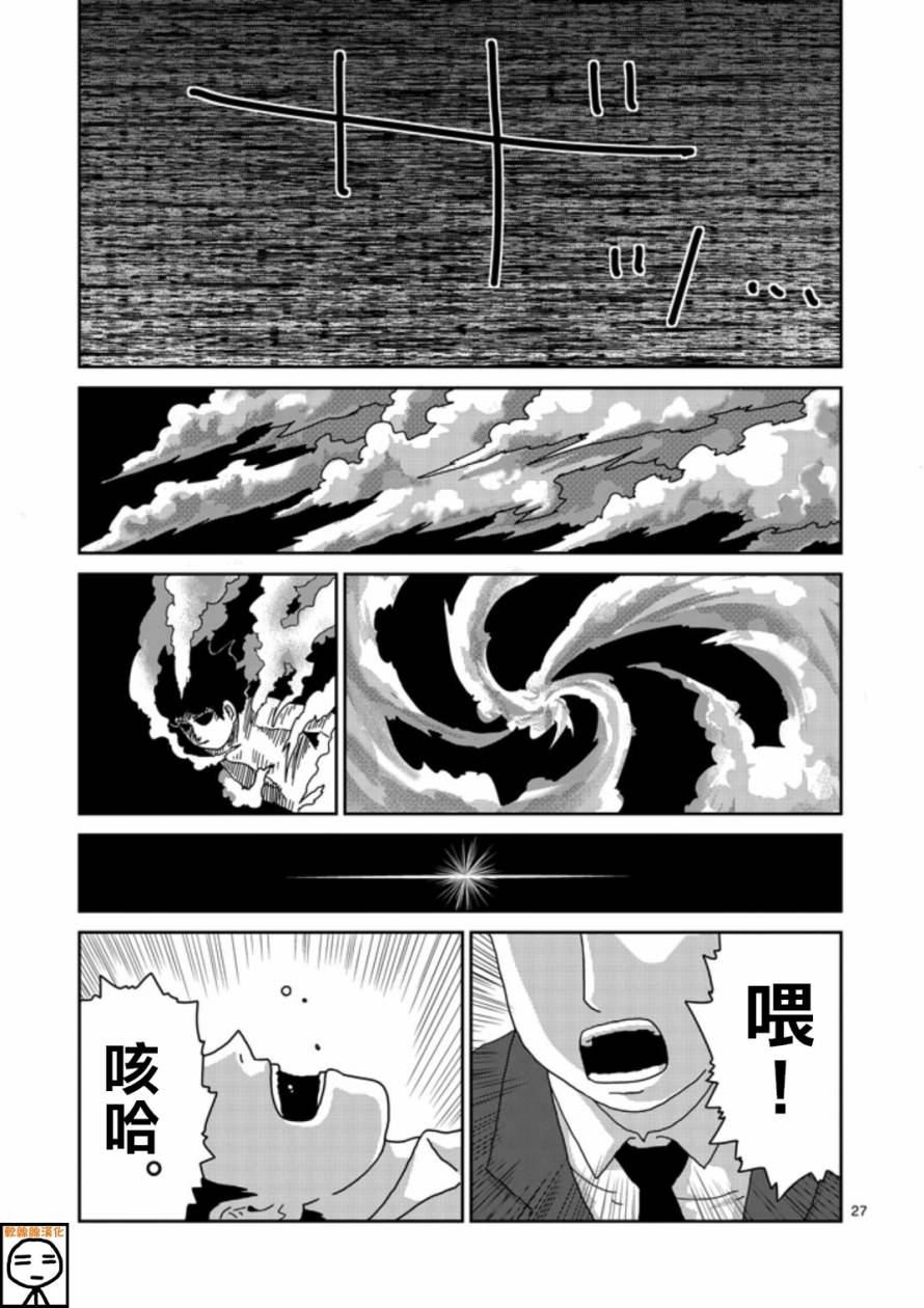 《灵能百分百》漫画最新章节第67-3话免费下拉式在线观看章节第【4】张图片