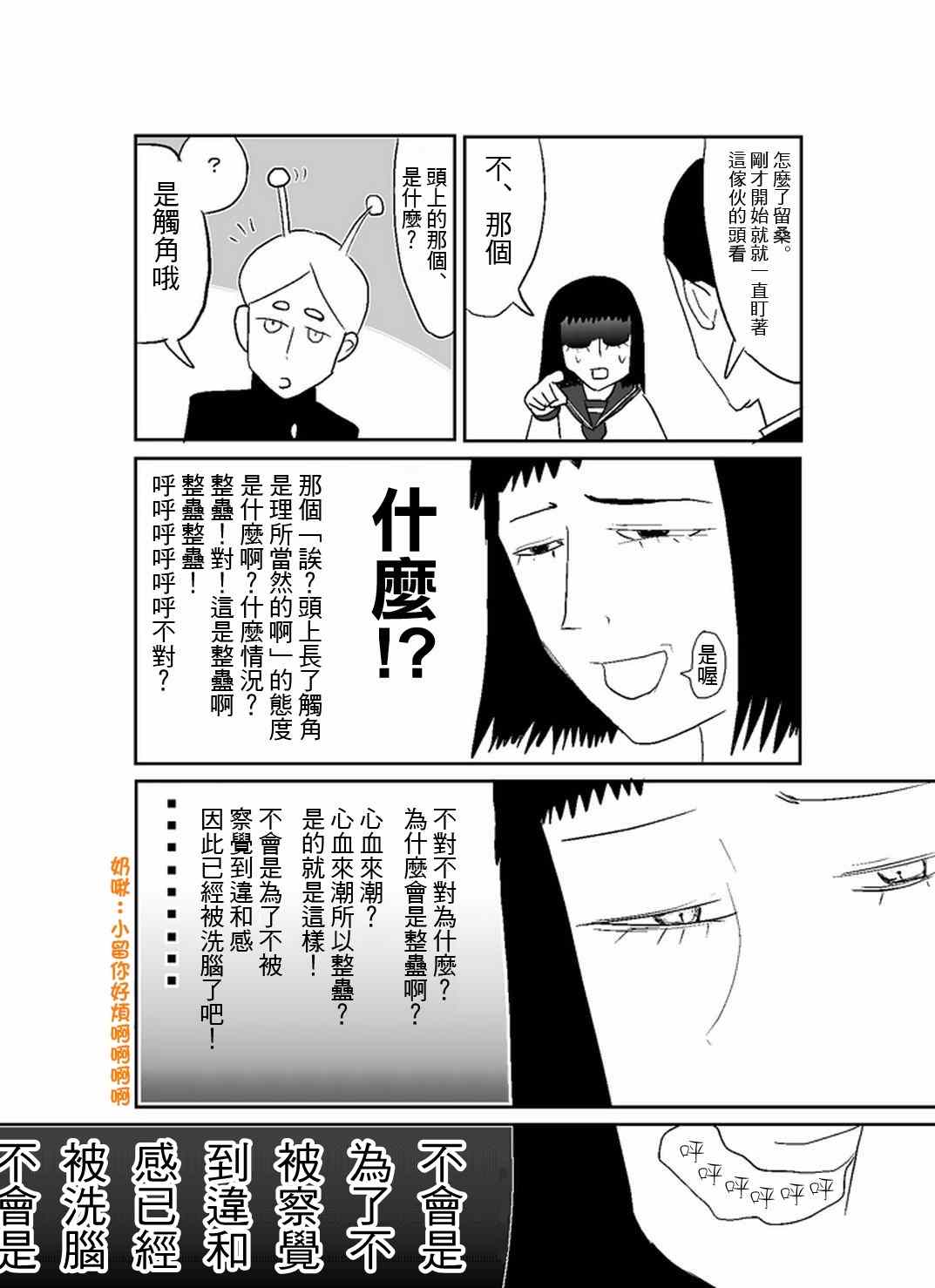 《灵能百分百》漫画最新章节外传：第26话  同人企划0012免费下拉式在线观看章节第【11】张图片