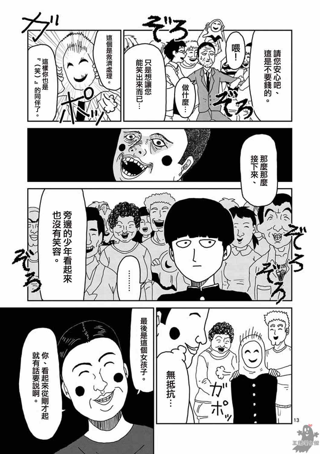 《灵能百分百》漫画最新章节第6话 集会的邀请免费下拉式在线观看章节第【13】张图片