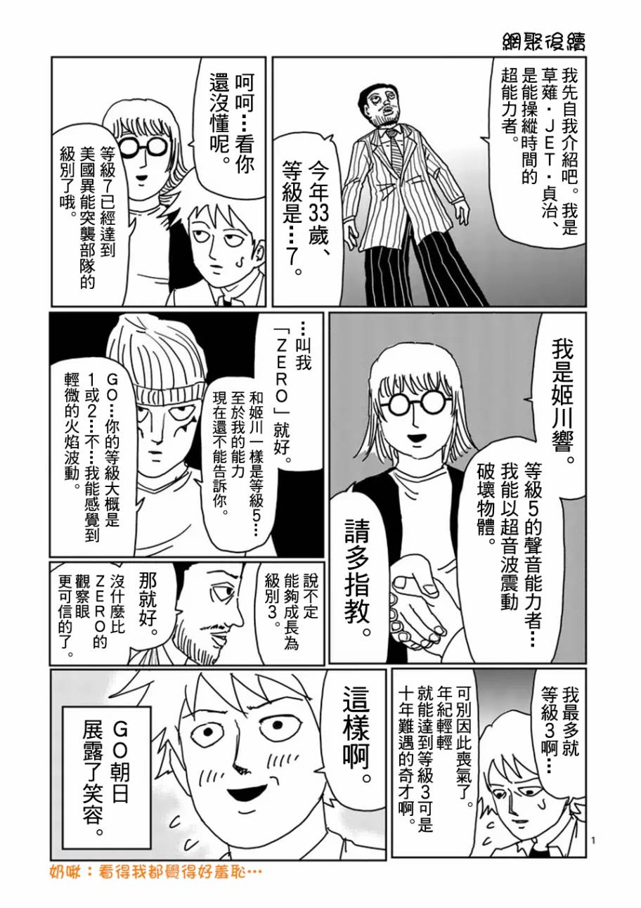 《灵能百分百》漫画最新章节第98-3话免费下拉式在线观看章节第【9】张图片