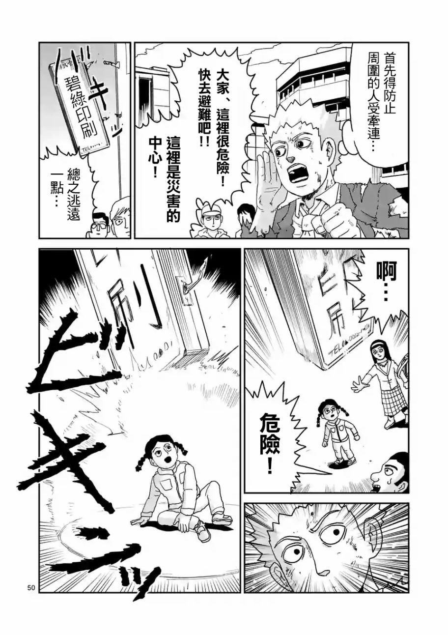 《灵能百分百》漫画最新章节第100-5话免费下拉式在线观看章节第【3】张图片