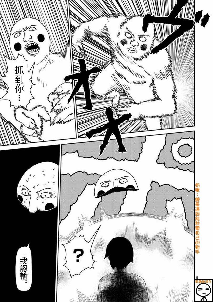 《灵能百分百》漫画最新章节第63-1话免费下拉式在线观看章节第【5】张图片