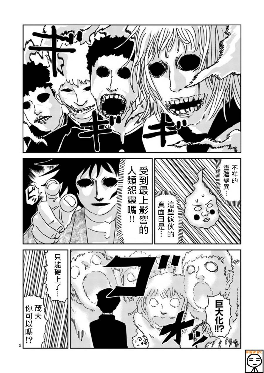 《灵能百分百》漫画最新章节第66话免费下拉式在线观看章节第【2】张图片