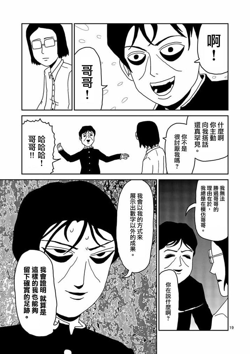 《灵能百分百》漫画最新章节第24-2话免费下拉式在线观看章节第【5】张图片