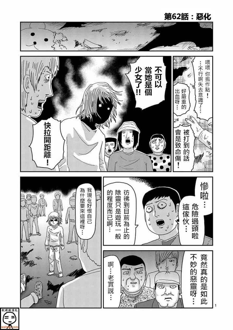 《灵能百分百》漫画最新章节第62话 恶化免费下拉式在线观看章节第【1】张图片