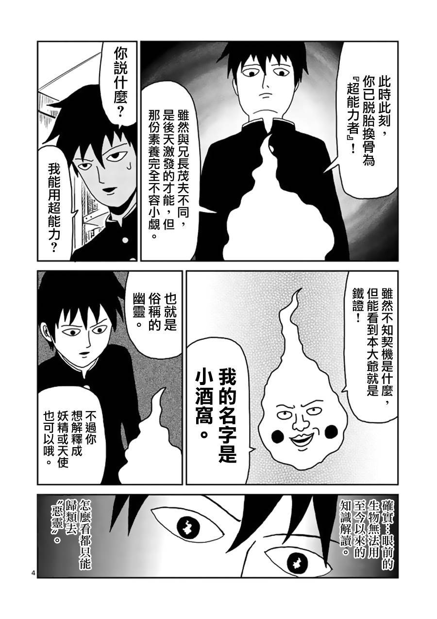 《灵能百分百》漫画最新章节第25话 OX关系免费下拉式在线观看章节第【4】张图片