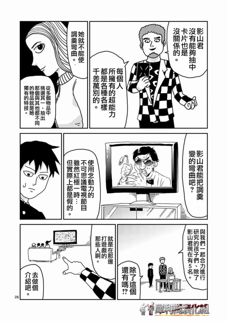 《灵能百分百》漫画最新章节第22-2话免费下拉式在线观看章节第【10】张图片