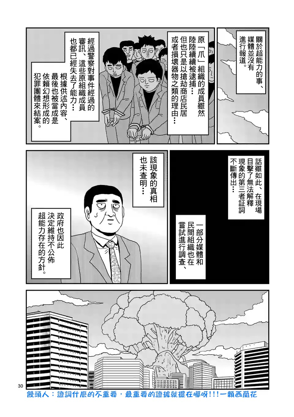 《灵能百分百》漫画最新章节第91-3话免费下拉式在线观看章节第【9】张图片