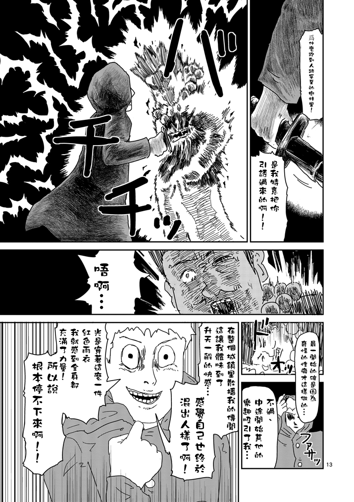 《灵能百分百》漫画最新章节第54话 与传说的相遇免费下拉式在线观看章节第【13】张图片