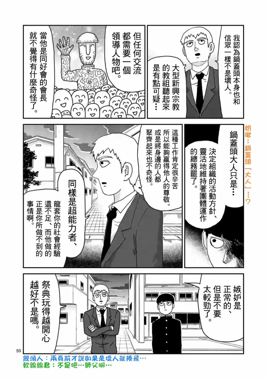 《灵能百分百》漫画最新章节第96-6话免费下拉式在线观看章节第【7】张图片