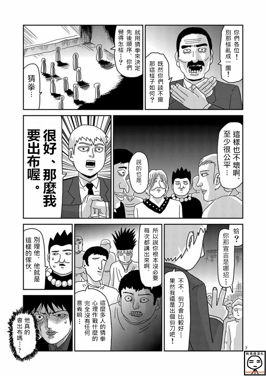 《灵能百分百》漫画最新章节第60话 内在免费下拉式在线观看章节第【7】张图片