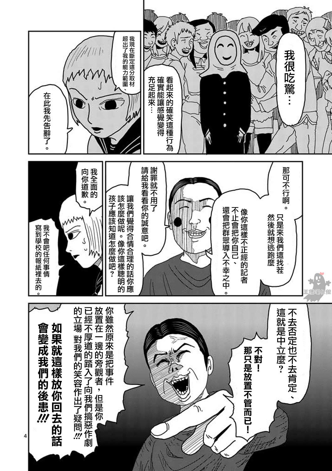 《灵能百分百》漫画最新章节第7话 周围的空气免费下拉式在线观看章节第【4】张图片