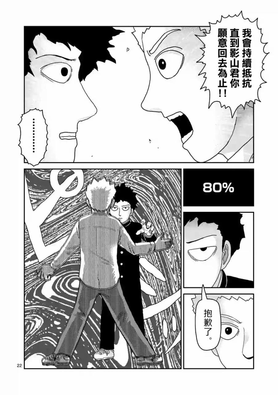 《灵能百分百》漫画最新章节第97-4话免费下拉式在线观看章节第【3】张图片