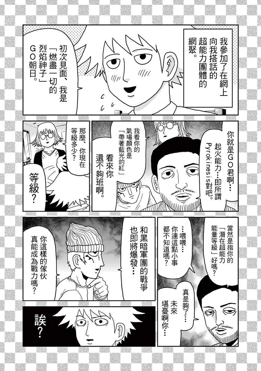 《灵能百分百》漫画最新章节中二之战免费下拉式在线观看章节第【3】张图片