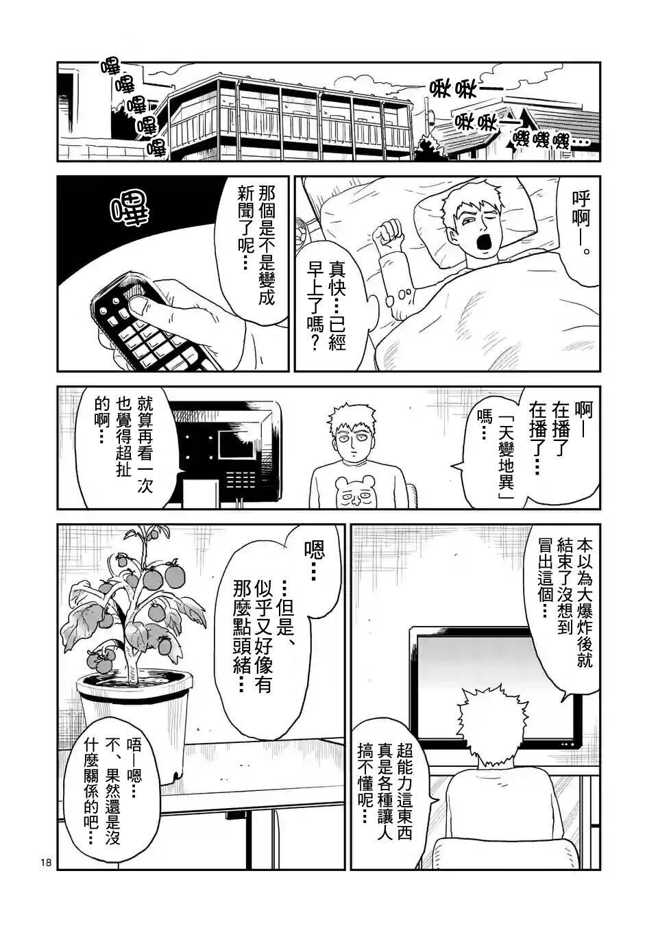 《灵能百分百》漫画最新章节第91-2话免费下拉式在线观看章节第【7】张图片