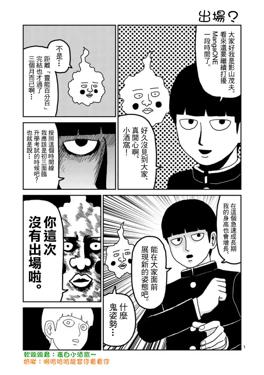 《灵能百分百》漫画最新章节灵幻01免费下拉式在线观看章节第【13】张图片