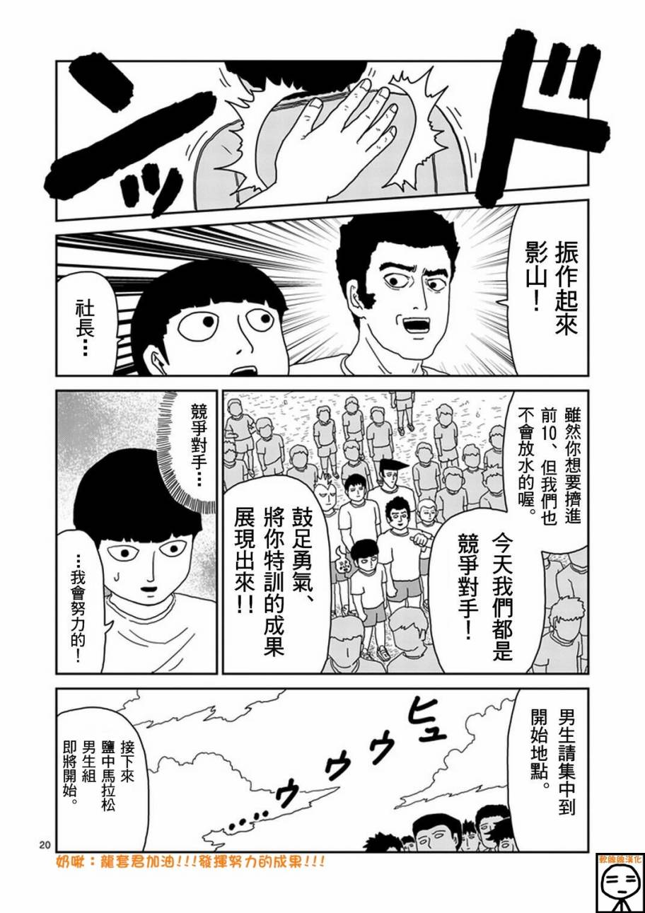 《灵能百分百》漫画最新章节第74话 向前迈进免费下拉式在线观看章节第【20】张图片