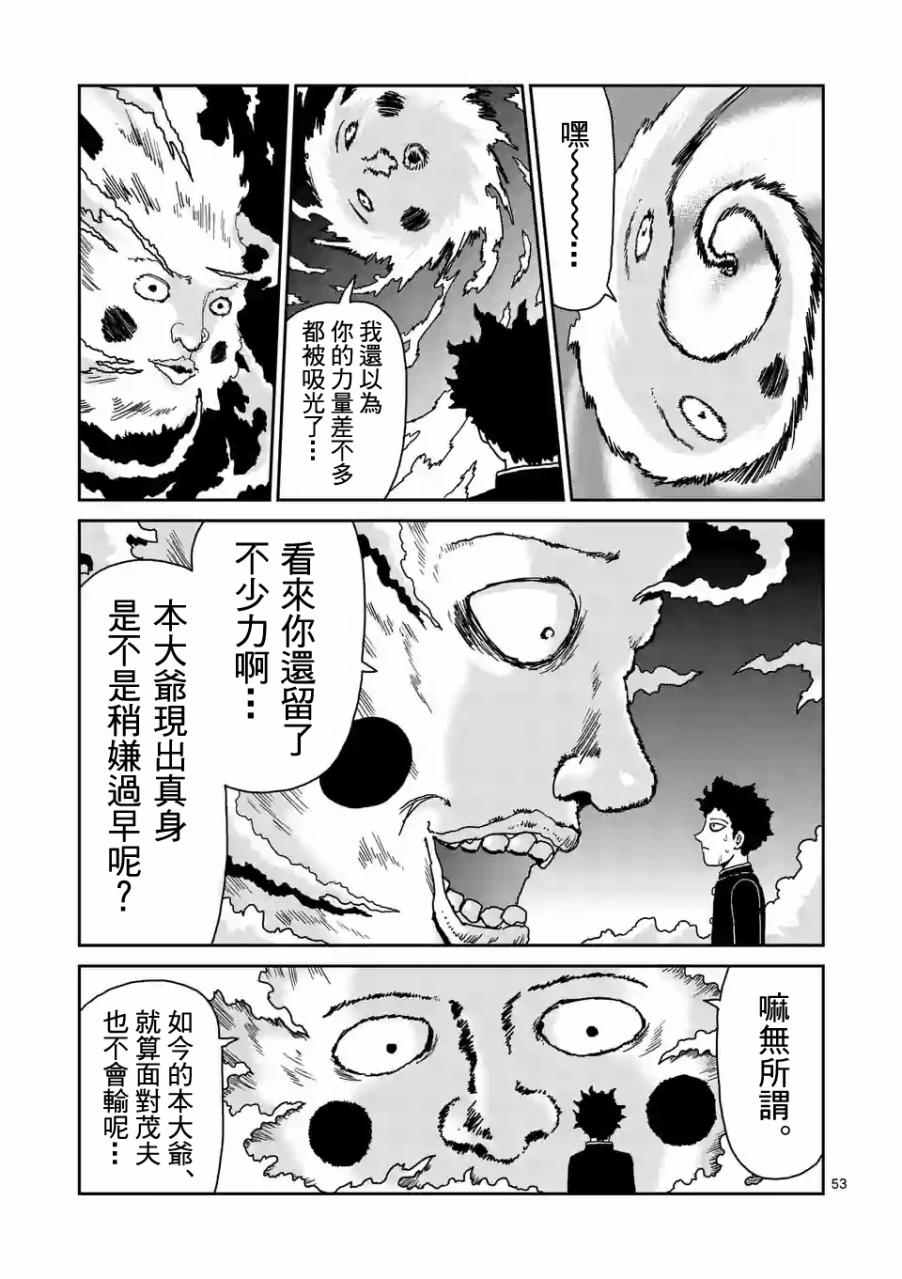 《灵能百分百》漫画最新章节第97-7话免费下拉式在线观看章节第【5】张图片