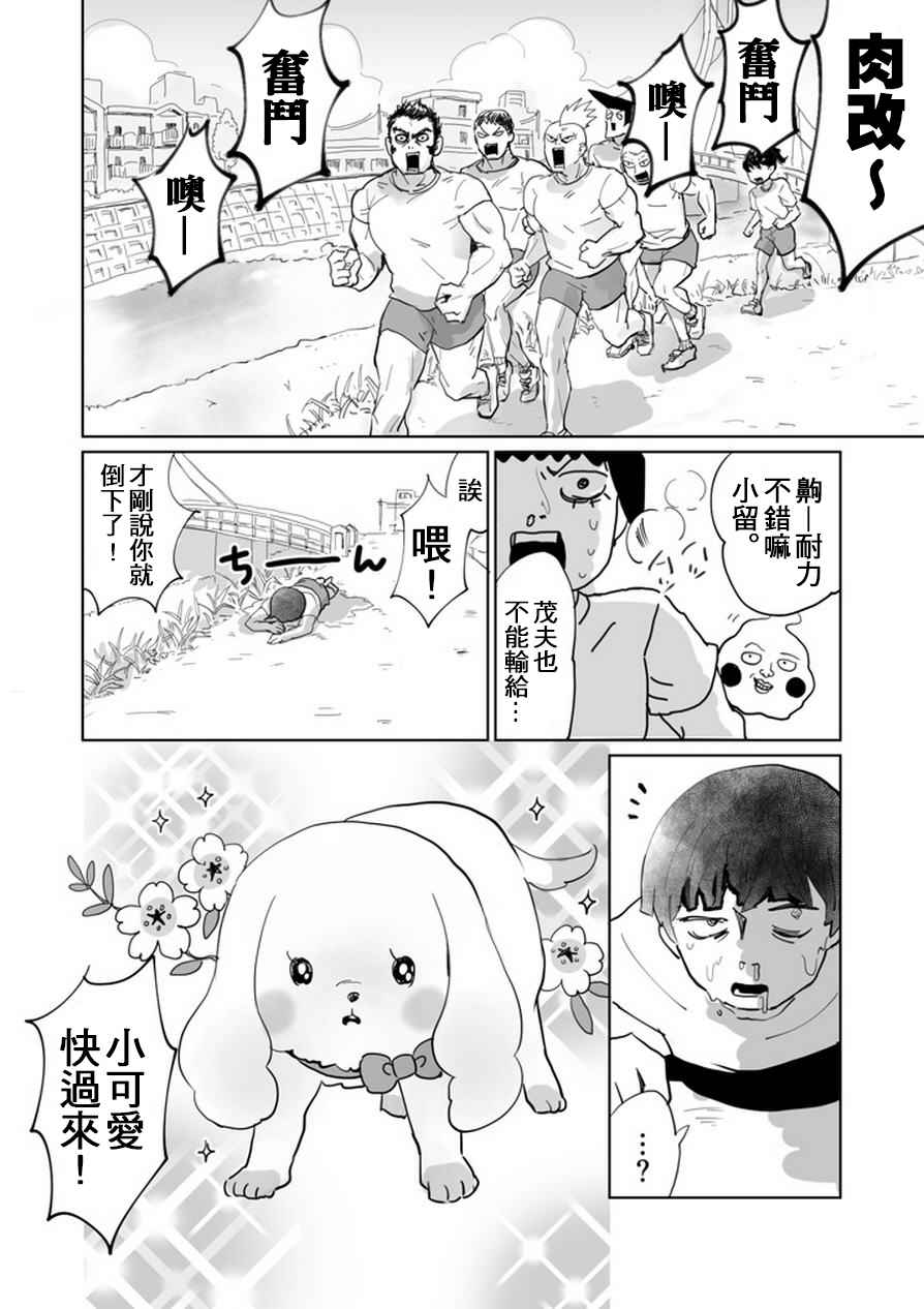 《灵能百分百》漫画最新章节肌情免费下拉式在线观看章节第【7】张图片