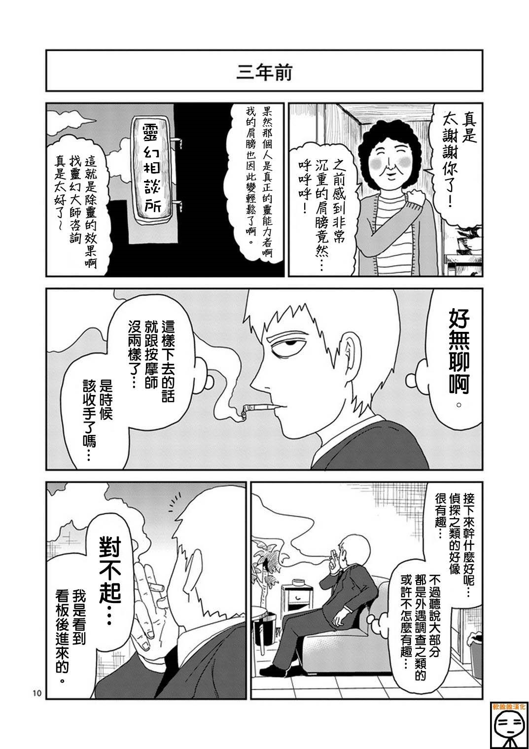 《灵能百分百》漫画最新章节第73话 真面目免费下拉式在线观看章节第【10】张图片