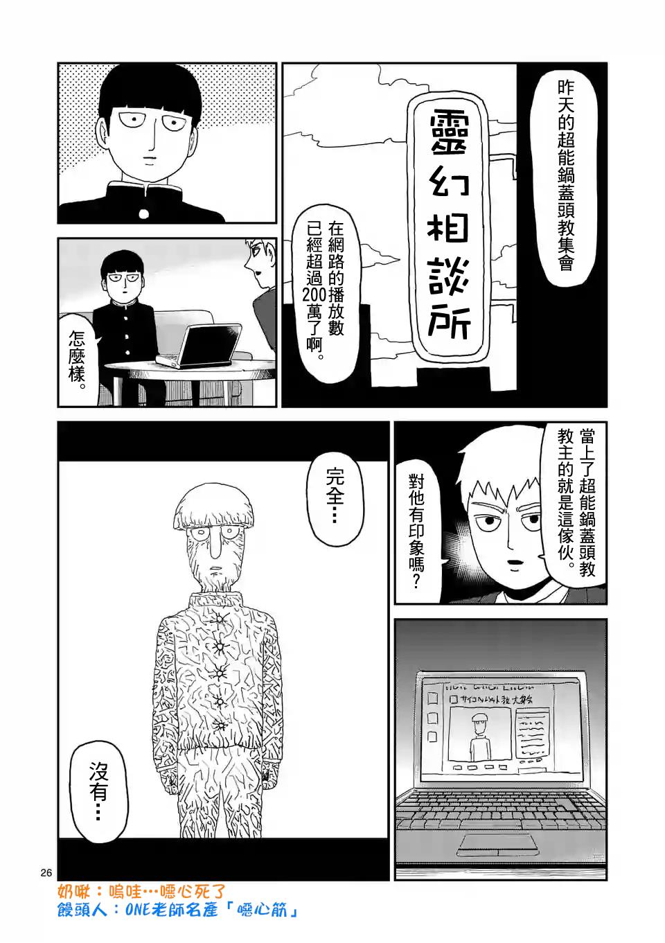 《灵能百分百》漫画最新章节第95-3话免费下拉式在线观看章节第【6】张图片