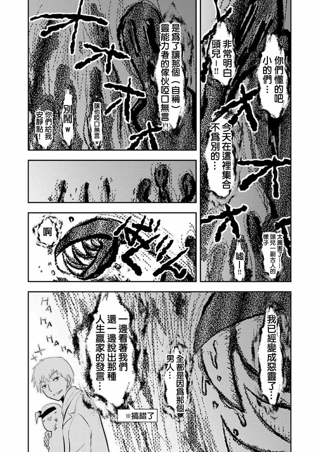 《灵能百分百》漫画最新章节外传：第27话  官方同人0005免费下拉式在线观看章节第【7】张图片