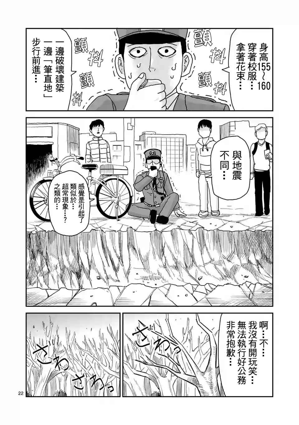 《灵能百分百》漫画最新章节第100-2话免费下拉式在线观看章节第【8】张图片