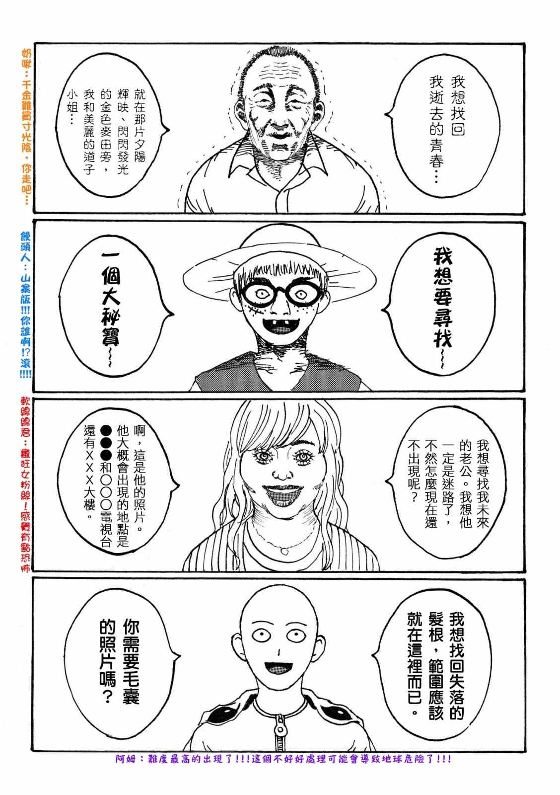 《灵能百分百》漫画最新章节官方同人①念动力的错误使用方法免费下拉式在线观看章节第【5】张图片