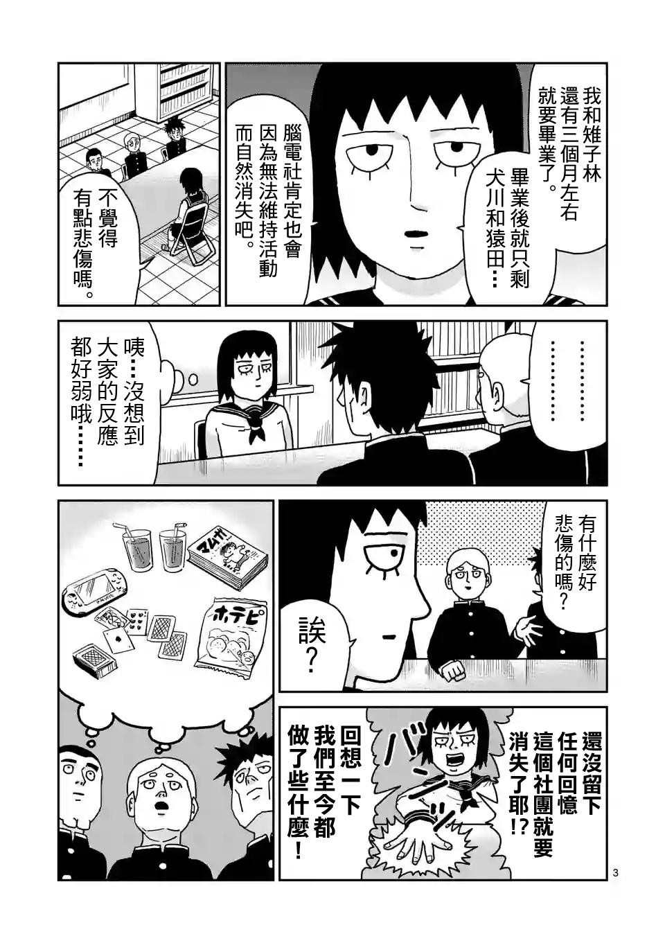 《灵能百分百》漫画最新章节第98-1话免费下拉式在线观看章节第【3】张图片