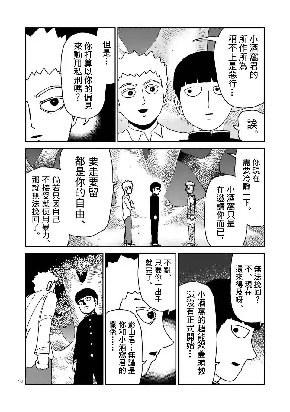 《灵能百分百》漫画最新章节第97-3话免费下拉式在线观看章节第【3】张图片