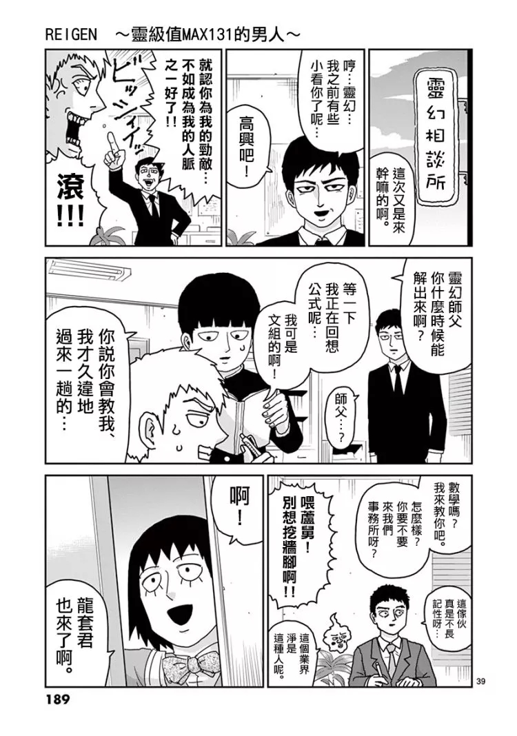 《灵能百分百》漫画最新章节灵幻07免费下拉式在线观看章节第【40】张图片