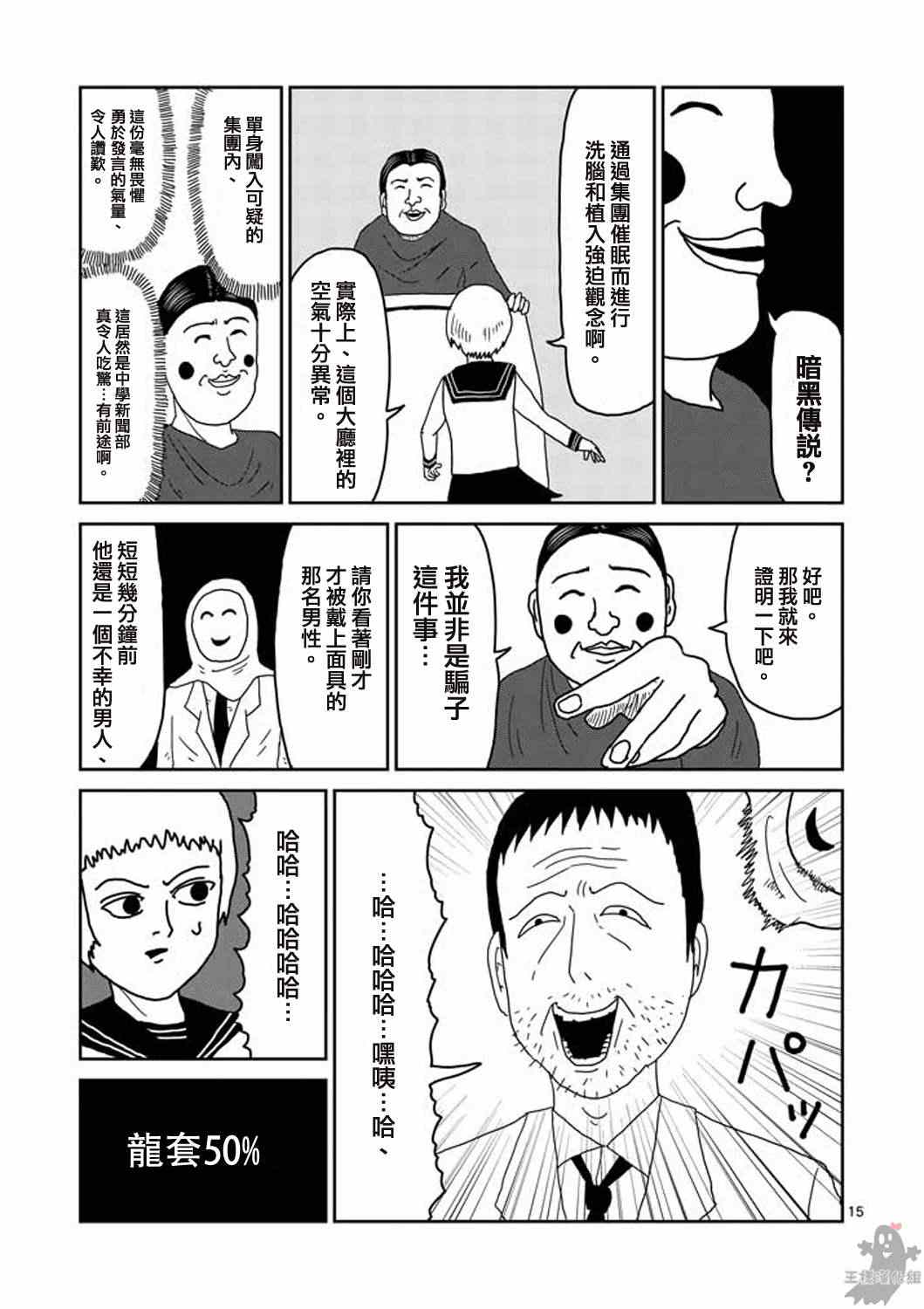 《灵能百分百》漫画最新章节第6话 集会的邀请免费下拉式在线观看章节第【15】张图片