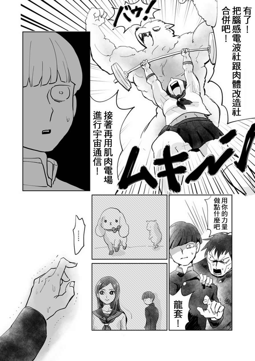 《灵能百分百》漫画最新章节肌情免费下拉式在线观看章节第【11】张图片