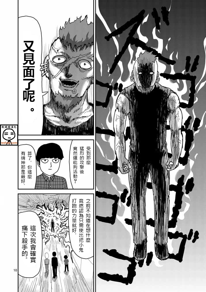 《灵能百分百》漫画最新章节第38话 没有余裕免费下拉式在线观看章节第【10】张图片