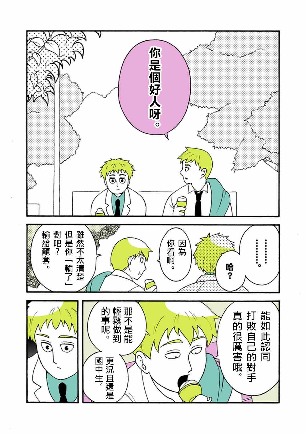 《灵能百分百》漫画最新章节官方同人⑧时薪霜淇淋免费下拉式在线观看章节第【12】张图片