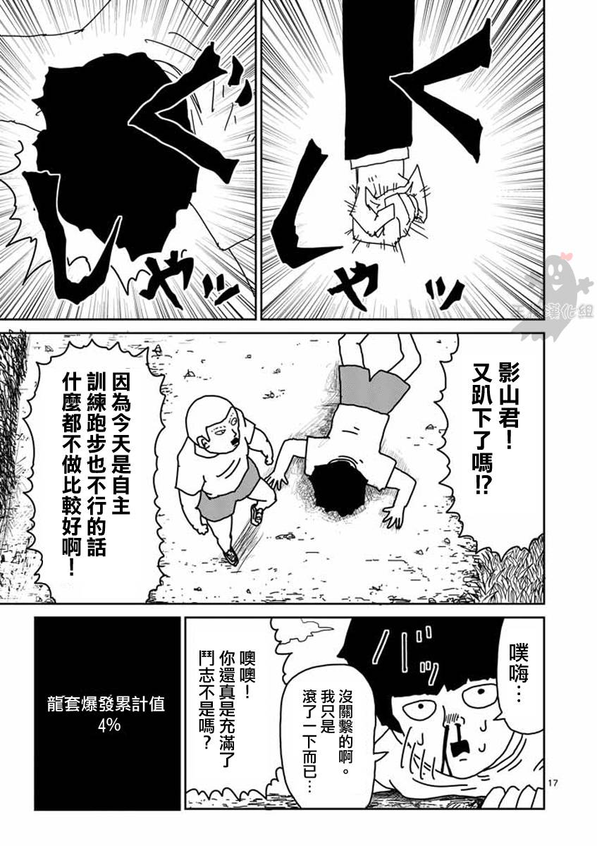 《灵能百分百》漫画最新章节第21话免费下拉式在线观看章节第【17】张图片