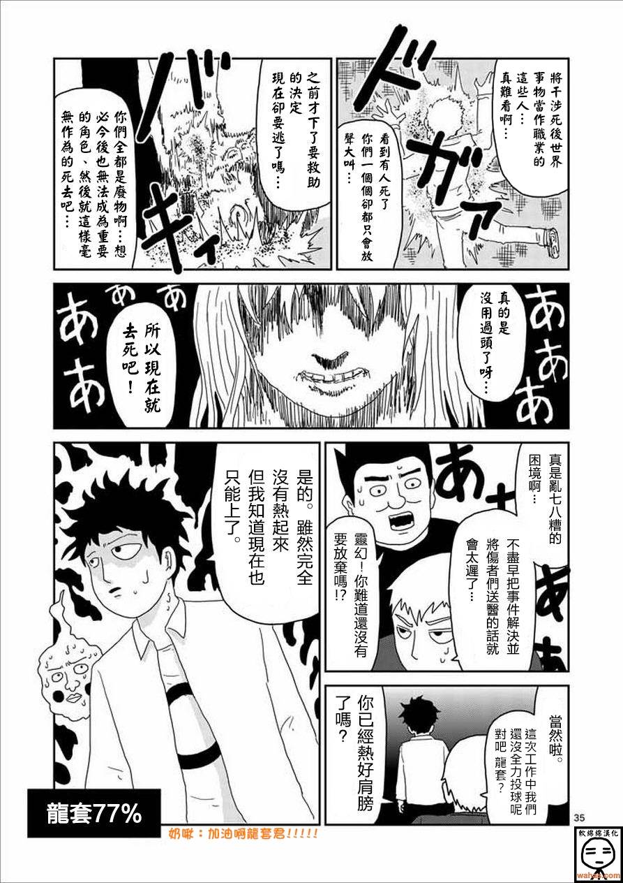 《灵能百分百》漫画最新章节第61-2话免费下拉式在线观看章节第【21】张图片