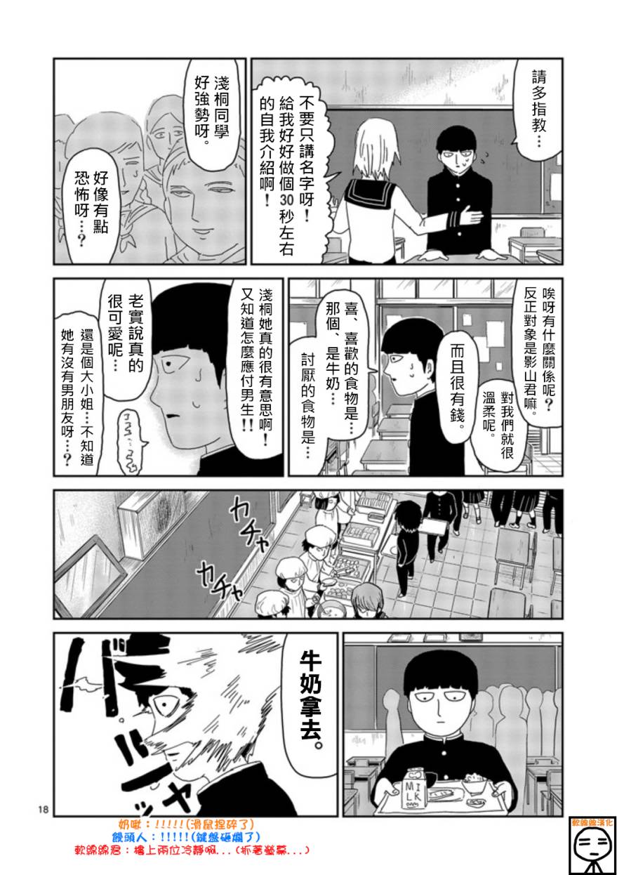 《灵能百分百》漫画最新章节第64-2话免费下拉式在线观看章节第【11】张图片