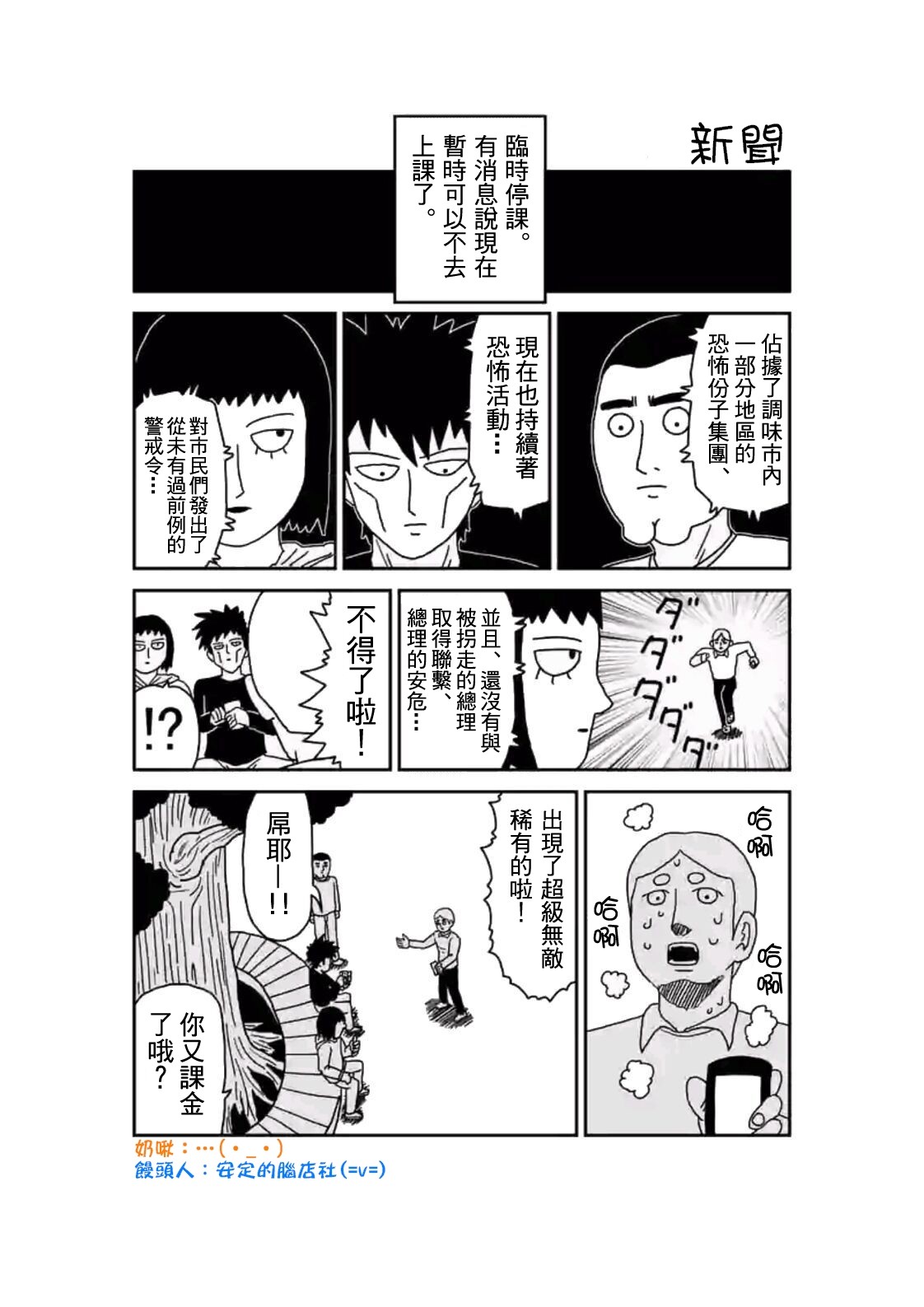 《灵能百分百》漫画最新章节第87-1话免费下拉式在线观看章节第【11】张图片