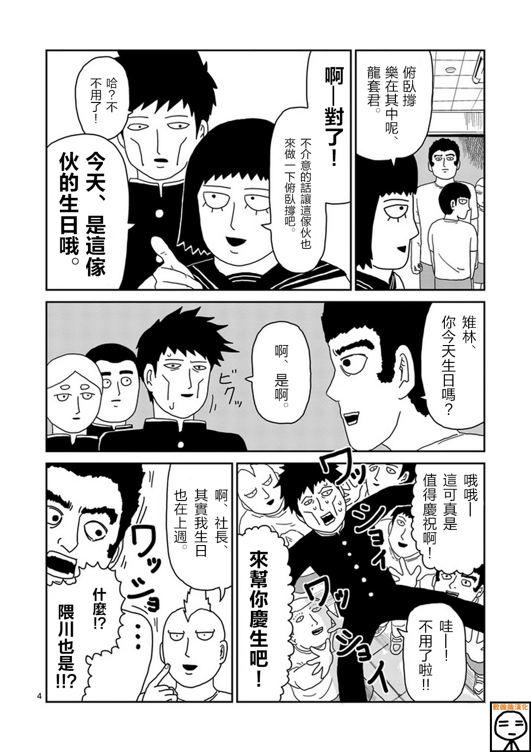 《灵能百分百》漫画最新章节第68话免费下拉式在线观看章节第【4】张图片